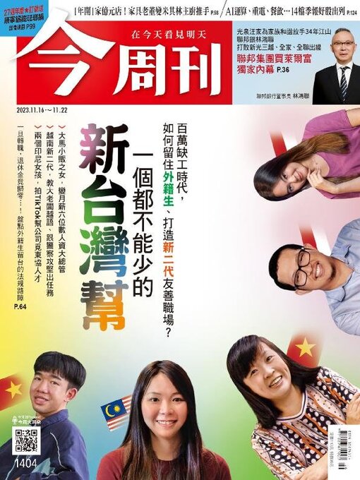 BusinessToday Co., Ltd.作のBusiness Today 今周刊の作品詳細 - 貸出可能